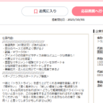 indeedにて軽貨物ドライバー募集する「トラストライン」さんのとらばーゆ求人投稿から代表者「武石奈々絵」と電話番号080-1810-0132･070-8334-0684[08018100132･07083340684]判明