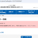 長くブログをかいている「品川総合物流」1010703005847さんの法人番号からインボイス制度未登録事業者と判明・代表者「高木哲男」と電話番号090-7282-3153[09072823153]判明