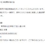 COSWHEEL契約販売代理店である「有限会社ホットネットシステム」T6011502015470さんのCOSWHEELの販売から、メンテ・修理サービス事業あり代表者「渡辺友博」と電話番号03-3967-1340[0339671340]判明