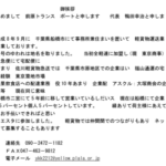 株式会社運送経営改善社でも紹介されている「前原トランスポート」「マエバラトランスポート」さんの会社情報PDFから経歴を知る・代表者「鴨田幸治」と電話番号090-2472-1182･047-463-9812[09024721182･0474639812]判明