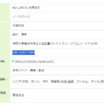 芝信用金庫さんの「ビジネスサポートネット」に掲載される「NOLIMITS合同会社」T2020003021915さんの掲載ページとネット検索結果から代表者「田中徳充」と電話番号080-3243-7989[08032437989]判明