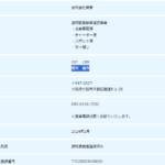 2024年2月に設立した新しい軽貨物会社「合同会社笑夢」T7120003026065さんの公式URL「emu-0229.com」から代表者「増田優作」と電話番号080-6146-7052[08061467052]判明