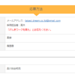 2021年7月3日現在、げんきワークに掲載している「品川総合物流」1010703005847さんの求人投稿から会社情報を確認しようと試みるも実態が全く分からない「takagi.dream.co.ltd@gmail.com」