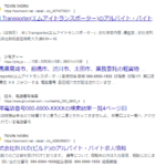 ネット検索結果から[M.I.Transporter][エムアイトランスポーター]と「株式会社BUILD」T8070001041186さんとの関連性が検索結果から確認する・代表者「飯塚」のみ判明し電話番号080-8900-1859[08089001859]