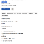 indeedで軽貨物ドライバー募集する「株式会社OZZ」「株式会社オズ」T7500001005503さんの求人投稿から代表者「上田哲三・長原茂樹・上田孝人」と電話番号089-967-6110[0899676110]判明