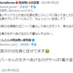 役割分担の話題をポストする「株式会社M＆H」T6020001138633さん「石橋雅人」の2021年1月2日付の「@tonton_com1」投稿・代表者「池田波弥斗」と080-7962-3843･03-5050-2229･080-2105-1738･090-3205-1484･080-3699-1599[08079623843･0350502229･08021051738･09032051484･08036991599]