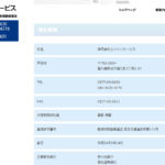 ブログを長く記事にする「赤帽真部運送」を運営する「株式会社エイシンサービス」T3470001018727さんの公式URL「eishin-service.com」から代表者「真部伸基」と電話番号0877-85-9630･090-1329-6119･080-4035-6776[0877859630･09013296119･08040356776]判明