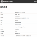 LINEオープンチャット内で話題になる「株式会社ケーズサービス」T5180001138701さんの公式URL「ks-service-nagoya.com」から代表者「服部堅斗」と電話番号052-217-5201[0522175201]判明