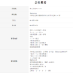 indeedにて軽貨物ドライバーを募集する「株式会社Plusone」T3140001121423さんの公式URL「plusoneinc.jp」から代表者「峪口章義」と電話番号06-4950-4300[0649504300]判明