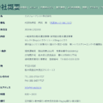 indeedにて軽貨物ドライバー募集する「エヌジェーアシスト株式会社」T3060001033239さんの公式URL「nj-assist.jp」から代表者「西岡潤」と電話番号050-3700-7727[05037007727]判明