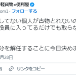 ブロガー「とんとん」が運営する「株式会社M＆H」T6020001138633さん「石橋雅人」の2020年9月28日付の「@tonton_com1」投稿・代表者「池田波弥斗」と080-7962-3843･03-5050-2229･080-2105-1738･090-3205-1484･080-3699-1599[08079623843･0350502229･08021051738･09032051484･08036991599]