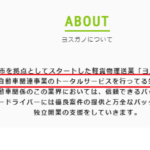 2021年10月20日時点「ヨスガノYOSUGANO」を運営する「栄石油株式会社」T8020001073052さんのエンゲージでの求人投稿から代表者「髙橋朋也」と電話番号044-277-5231･045-548-4041･045-548-4031･080-3739-1991[0442775231･0455484041･0455484031･08037391991]