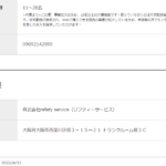 2022年4月11日付の「株式会社refety service」「株式会社リフティーサービス」T5120901041274さんのairワーク採用管理ページ投稿から代表者「文本佳祐」と電話番号090-9214-2999･080-9302-0459[09092142999･08093020459]判明