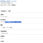indeedにて軽貨物ドライバーを募集する「インフィニティ」「infinity」さんの投稿ページから代表者「スガワ」しか分からず電話番号090-6555-3426･078-955-8849[09065553426･0789558849]判明・所在地「兵庫県神戸市須磨区友が丘4-1-101北須磨団地Ｄ1-202」