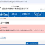 2022年からブログ記事にする「株式会社エスエーエス」7030001131149さんの法人番号からインボイス制度未登録事業者と判明・代表者「鈴木敦」と電話番号048-628-5430[0486285430]判明