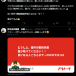 snsやLINEオープンチャットで軽貨物ドライバー募集する動きをする「株式会社琉通」T3020001164269さんの法人化云々の投稿をする「比嘉」氏なる人物のsnsアカウント「@ga_hi_r」から電話番号090-9783-2142[09097832142]