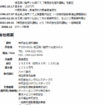 「株式会社K-LINE」買収MA前の「株式会社信和運輸」T9030001057367さんの公式URL「shinwaunyu.com」から代表者「長窪信也」と「長窪久雄」と電話番号049-222-4001[0492224001]判明