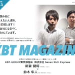 KBT-GROUP「東京銀座店」こと「株式会社SevenRichExpress」から「株式会社SyzygyREcreate」T8010001170420へと法人名が変わる・2021年5月14日時点の代表者インタビュー記事から代表者「新妻健将」と電話番号03-6555-5095･03-5766-3698･070-4276-2190[0365555095･0357663698･07042762190]