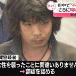 会社員「金賀彰人」被疑者は2024年8月、府中市の路上で帰宅途中の30代の女性の下半身を触るなどのわいせつな行為をした上、頭に全治10日のケガをさせた疑いで逮捕