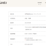 indeedにて軽貨物ドライバー募集する「合同会社fiants」「合同会社フィアンツ」T8120903001694さんの公式URL「fiants77.com」から代表者「木俣尊博」と電話番号075-205-0224[0752050224]判明