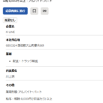 indeedにて軽貨物ドライバー募集する鳥取県「K-LINE」さんのindeedでの求人投稿から代表者「川上明」と電話番号090-1688-0851[09016880851]判明