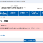 LINEオープンチャットで軽貨物ドライバーを募集されている「株式会社POB」4020001161694さんの法人番号からインボイス制度未登録事業者と判明・電話番号080-4343-3049[08043433049]判明