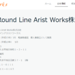 「RoundLineAristWorks株式会社」「RLAworks株式会社」「ラウンドラインアリストワークス株式会社」T9030001013312さんの公式URL「roundlinearistworks.com」から代表者「小関英昭」と電話番号048-711-6111[0487116111]判明