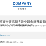 2020年7月中部運輸局報にて第一種利用運送事業の新規登録事業者であり、羽島商工会議所会員企業である「有限会社JIT」2122002002142さんの2021年12月1日時点のエンゲージ求人投稿から代表者「山本健一」と電話番号058-372-4183[0583724183]判明