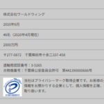 「一般社団法人EV100ラストワンマイルを実現する会」正会員であった「株式会社ワールドウィング」から「株式会社アズーリ」に改名し「株式会社AZ」T5040001041679さんの公式URL「world-wing.co.jp」と過去の投稿まとめから代表者「中川貴行」と電話番号04-7134-0007･050-8880-6644[0471340007･05088806644]