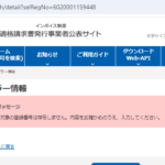 indeedでの軽貨物ドライバー募集する「株式会社R運送」T6020001159448さんの法人番号からインボイス制度未登録事業者だと判明・代表者「伊良波秀人」と電話番号090-1942-6397[09019426397]判明