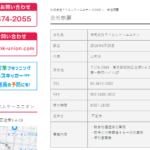 indeedで軽貨物ドライバー募集する「株式会社ワイエムケーユニオン」もしくは「株式会社YMKユニオン」T8011401019546さんの公式URL「ymk-union.com」から代表者「山木淳」と電話番号03-6674-2055[0366742055]判明