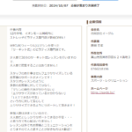 indeedにて軽貨物ドライバー募集する「合同会社イーグル」T2230003000708さんの求人投稿から「富山県高岡市京田624-3」・代表者「藤岡宏年」と電話番号0766-21-8196[0766218196]判明