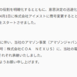 「株式会社若葉ネットワーク」公式URL「wkb8558.jp」にてアマゾン事業（アマゾンジャパン合同会社との間の配送受託事業）を吸収分割の方法によって「株式会社Gopal」「株式会社ゴーパル」T4020001155688へ吸収分割する旨の発表を確認する