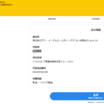 タウンワークで軽貨物ドライバー募集する「株式会社Carry-On」T7040003024928さんの公式URL「carry-on-car.com」から代表者「越塚貴雅」と電話番号080-9099-3150･047-770-1123[08090993150･0477701123]判明