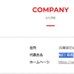 airワーク採用管理ページにて軽貨物ドライバーを募集する「株式会社Plusone」T3140001121423さんの求人投稿から代表者「峪口章義」と電話番号06-4950-4300[0649504300]判明