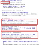 「株式会社大鷹運送」T2120101058337さんの2022年7月8日のネット検索から「軽貨物」と「メンズエステ」のシナジーを感じる・代表者「北村光隆」と電話番号050-3692-5441･090-2109-2968[050-3692544109021092968]