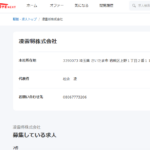 古くからブログ記事にする「凌雲将合同会社」から「凌雲将株式会社」T2011803003459と組織変更しリクナビ求人投稿まとめから代表者「松永凌」と電話番号080-6777-3206[08067773206]判明