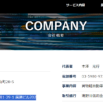 だいひょうしゃ2020年8月20付の関東運輸局報第1797号にて第一種利用運送事業の新規登録事業者である「有限会社本澤運送店」T3011402000014さんの公式URL「honzawa-unsouten.co.jp」から代表者「本澤光行」と電話番号03-5980-9731[0359809731]判明