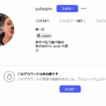 60万円可!日払い制度あり!未経験OK!週3~稼働OK!エンゲージで求人投稿する「株式会社NS-accez」T9030001156391さんの代表者らしきinstagram.com「@yutazprx」のアカウントも非公開