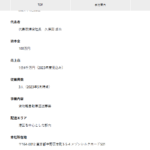 indeedにて軽貨物ドライバー募集する「株式会社k-dash」T3011201022944さんの公式URL「k-dash.tokyo」から代表者「久保田卓也」と電話番号070-9242-9600[07092429600]判明