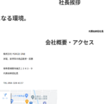 2021年9月8日時点のgoogleキャッシュ取得された削除前の「株式会社FORCEONE」T4200001036985さんの公式URL「force-one.xii.jp」から代表者「田村大虎」と電話番号080-4959-9922･058-213-0881･058-328-6137[08049599922･0582130881･0583286137]