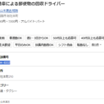 indeedにて郵便局での宅配ドライバーを募集する「株式会社山本運送」T1140001084044さんの求人投稿から代表者「山本哲也」と電話番号090-4494-8332･06-4981-2069[09044948332･0649812069]確認