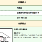 一般社団法人全国軽貨物協会に加入している「家工房阿南店」さんの公式URL「iekobo-anan.com」から代表者「新田壽美雄」と電話番号090-1009-5268「09010095268」を2023年11月14日現在確認済み