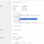 indeedにて軽貨物ドライバー募集する「株式会社VETTA」「株式会社ヴェッタ」T4011701021239さんの公式URL「vetta-d.com」から代表者「阿閉貴志」と電話番号03-6808-8384[0368088384]判明