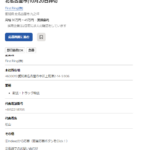 indeedで宅配ドライバー募集している「FirstRing株式会社」T5180001153139さんの求人投稿から代表者「松山平」と電話番号052-211-8705･090-8297-1036[0522118705･09082971036]判明