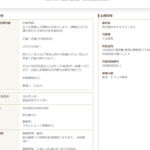 ineedにて企業配送ドライバーを募集する「合同会社WARASIBE」さんの求人投稿や求職サイト「はたらいく」での投稿から代表者「下山勇希」と電話番号090-8629-9211[09086299211]判明