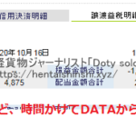 ヘソクリ取引日記｜2020年10月13日現在｜フリーランス軽貨物dr★非★志チャンネル林くん｜有料note販売するほど自信家でない｜軽貨物と株式投資の両立