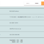 indeedにて軽貨物ドライバー募集する「株式会社Horizon」T3013301040198さんの公式URL「hori-zon.co.jp」から代表者「菅谷大輔」と電話番号03-5987-3870[0359873870]判明
