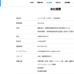 indeedにて軽貨物ドライバー募集する「ジャパンホームサポート株式会社」T4290003012877さんの公式URL「japan-home-support.com」から代表者「城戸良太」と電話番号092-600-1912[0926001912]判明