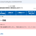 古くからブログ記事にしている「ActiveTransport」を運営する「有限会社アクティブ」2020002007436さんの法人番号からインボイス制度未登録事業者だと判明・代表者「成田勝弘」と電話番号090-3085-9460[09030859460]